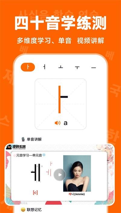 冲鸭韩语手机版下载
