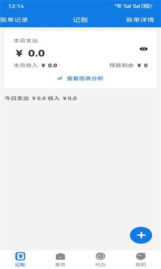 新途放心记app下载