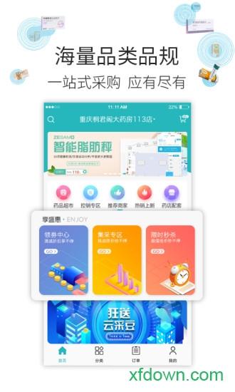 云采医药app下载