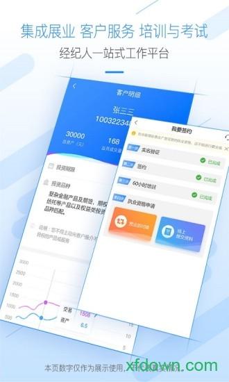 广发经纪人软件