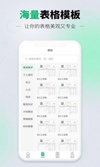 手机表格app下载