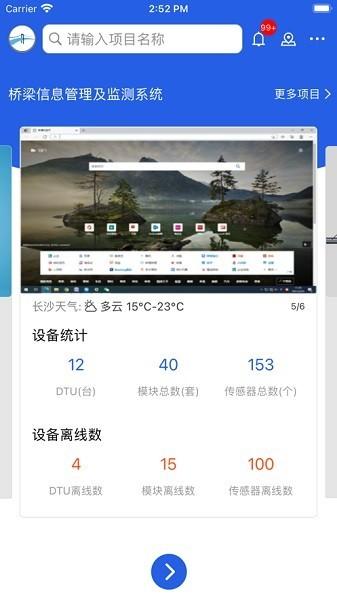 工程脉搏智慧监测云平台下载