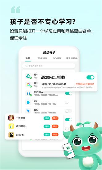 皆成守护孩子端app下载