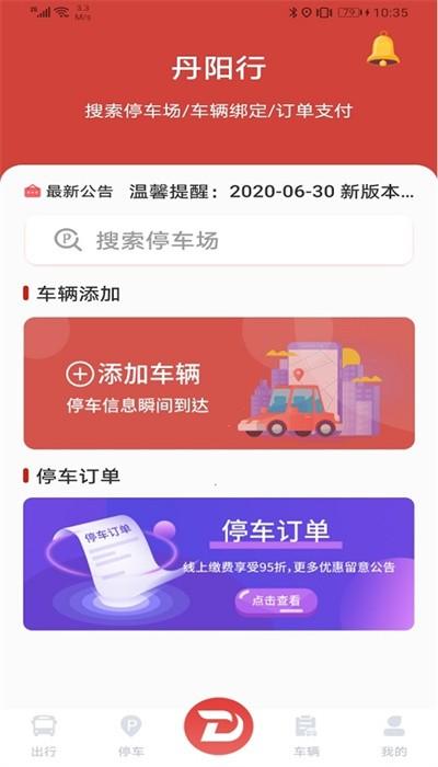 丹阳行app手机版下载