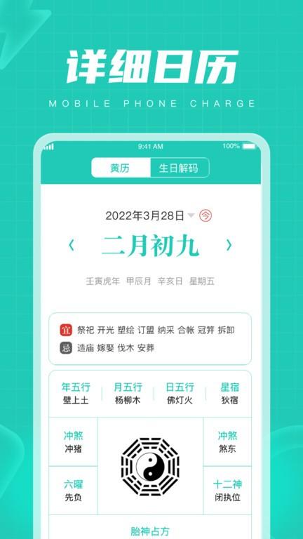 电量管家最新版下载