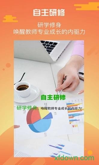 优师云app安卓版下载
