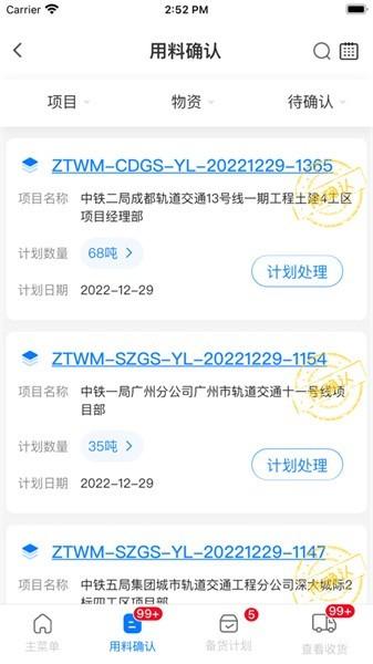 物贸在线最新版下载