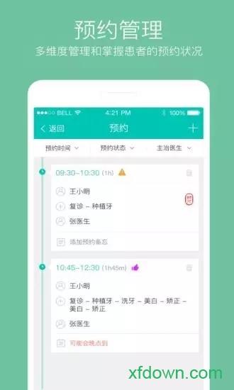 牙医管家
