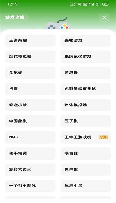 旺仔工具箱手机版下载
