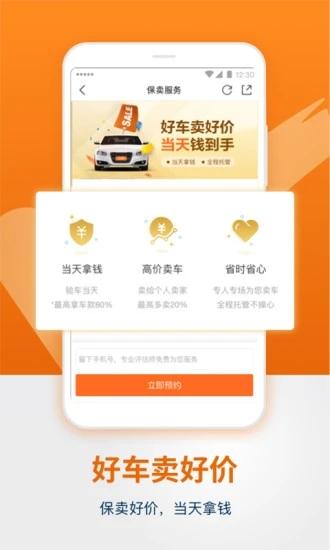 人人车二手车app下载