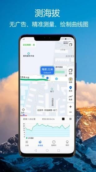gps海拔指南针软件下载