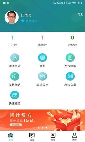 五仰一生医生端app下载