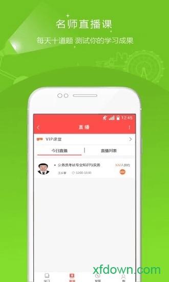 公务员准题库软件下载