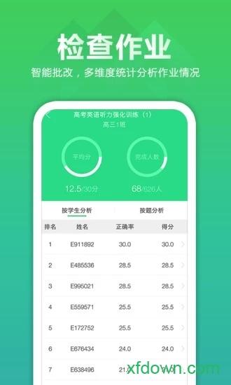 听力百分百教师端下载