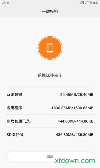 小米换机软件下载