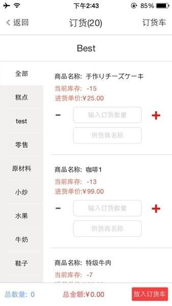 银豹我的店铺官方下载