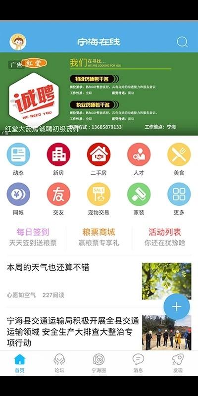 宁海在线人才招聘网官方版下载