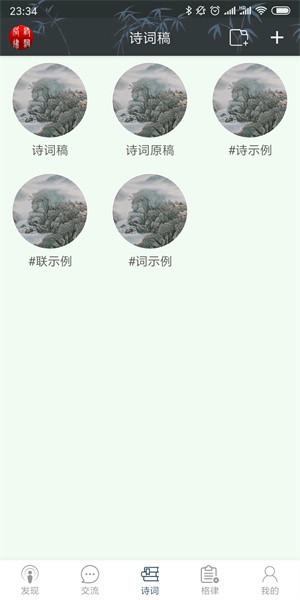诗词格律app