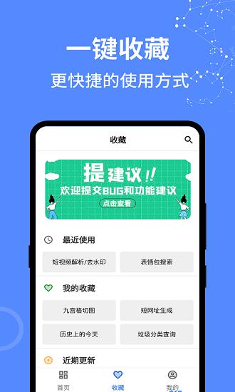 二次元工具箱app下载
