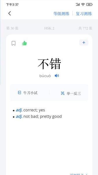 juzi汉语app下载