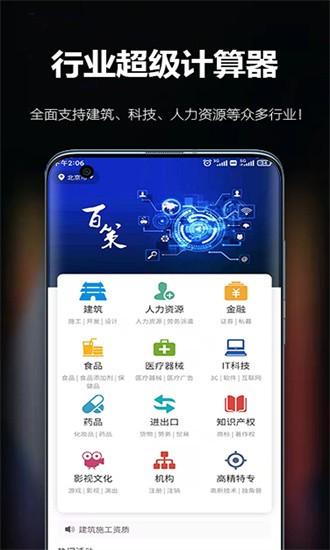 百策超级计算器最新版下载