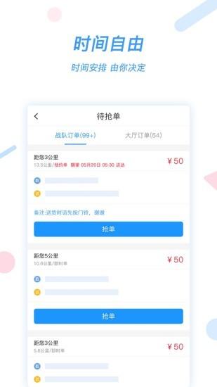 好急骑手app下载