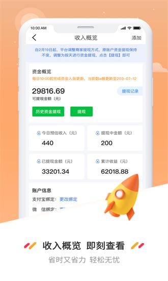 曹操送商户端app下载