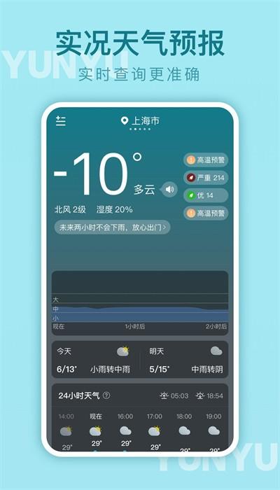 云雨天气app手机版下载
