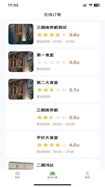 智恒云餐app下载