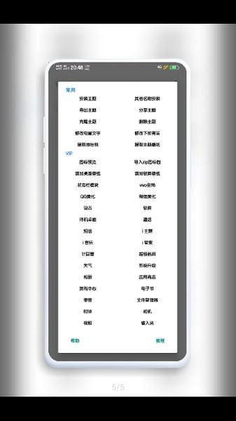 vivo主题修改器app下载