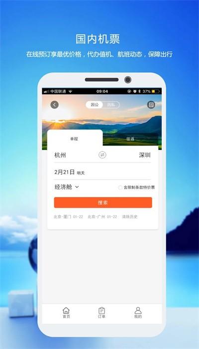 优行云商旅官方版下载