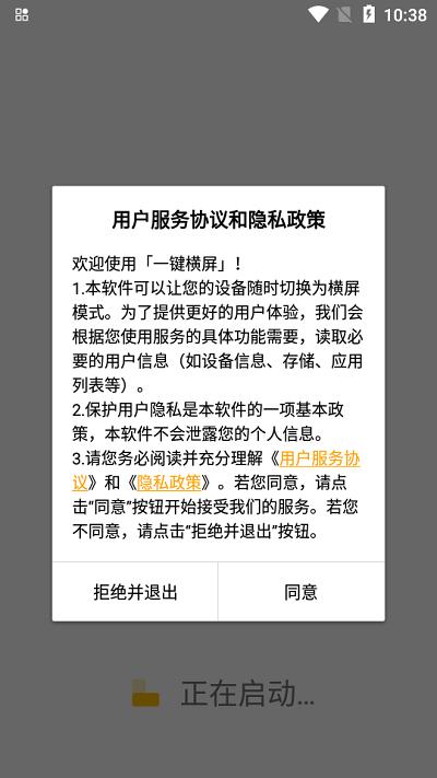 一键横屏apk下载
