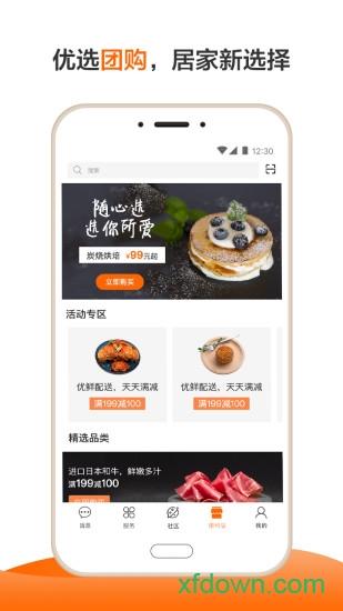 一应生活软件下载