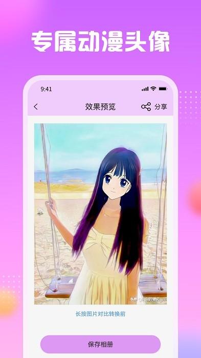 卡通漫画头像制作下载