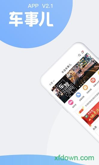 车事儿app下载