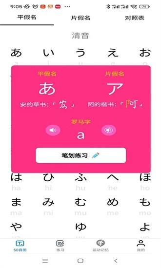 木木五十音app下载