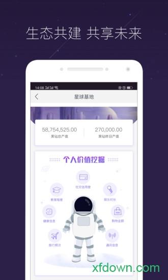 网易星球手机软件