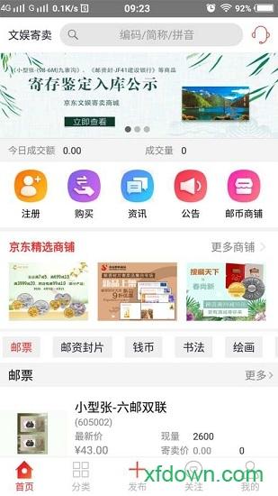 京东文娱寄卖软件