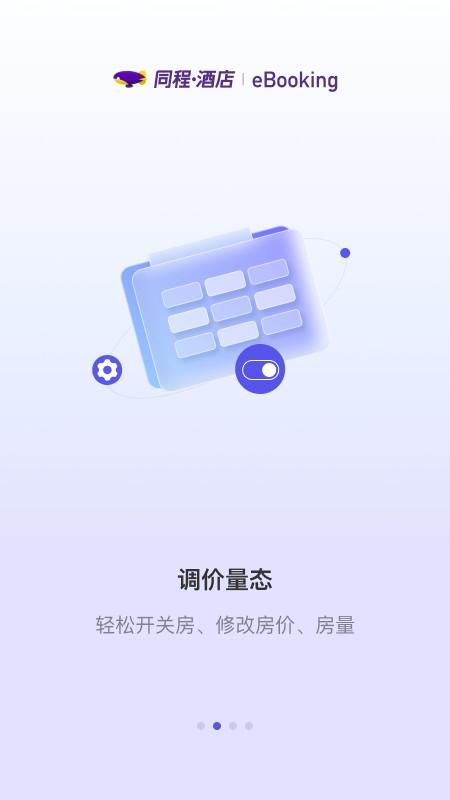 同程酒店商家版下载