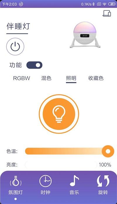 伴睡灯最新版下载