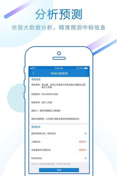 标行天下投标神器软件下载