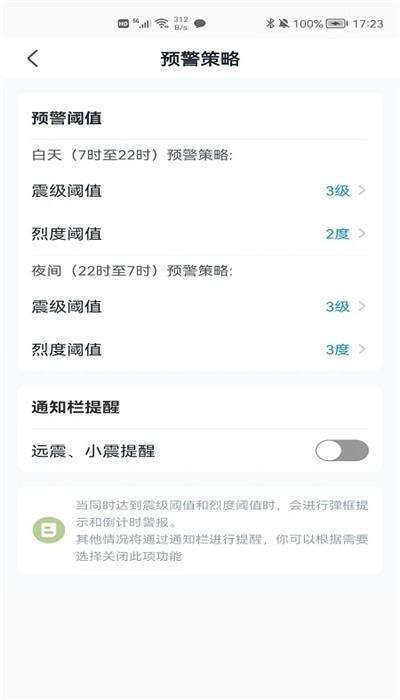 成都高新减灾研究所地震预警APP下载