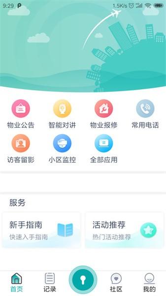 物联居app