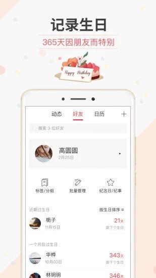 生日管家手机版