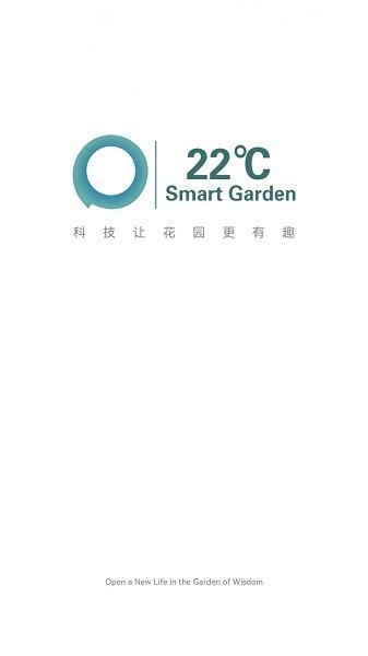 22度智能花园手机版下载