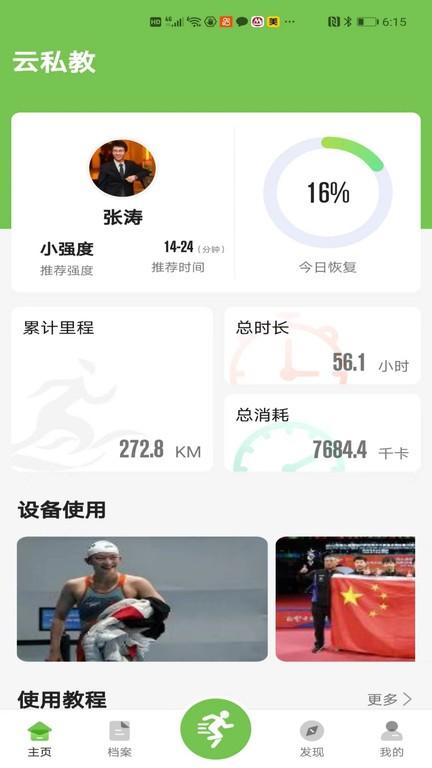 云私教最新版下载