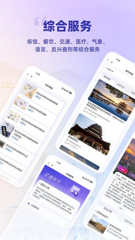 杭州亚运行官方下载