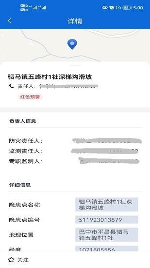 四川地灾智防app下载