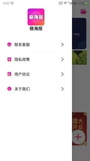 做海报app免费下载