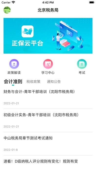 正保云平台下载